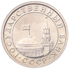 Монета 50 копеек 1991 года Л (ГКЧП) (реверс)