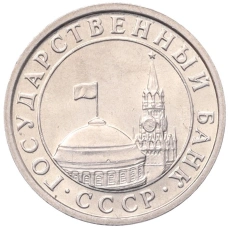 Монета 50 копеек 1991 года Л (ГКЧП) (реверс)
