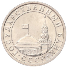 Монета 50 копеек 1991 года Л (ГКЧП) (реверс)