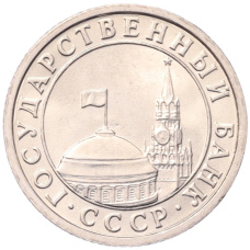 Монета 50 копеек 1991 года Л (ГКЧП) (реверс)