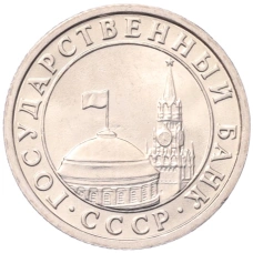 Монета 50 копеек 1991 года Л (ГКЧП) (реверс)