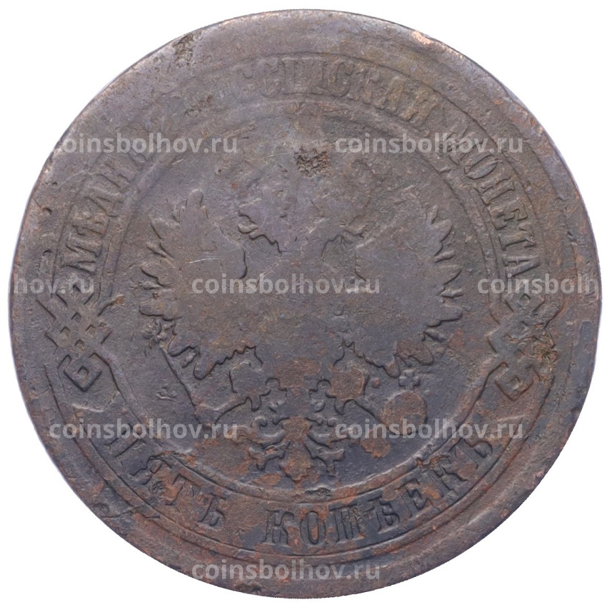 Монета 5 копеек 1873 года ЕМ (вид 2)