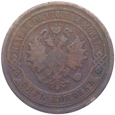 Монета 5 копеек 1878 года СПБ (реверс)
