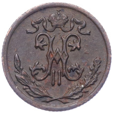 Монета 1/2 копейки 1899 года СПБ (реверс)