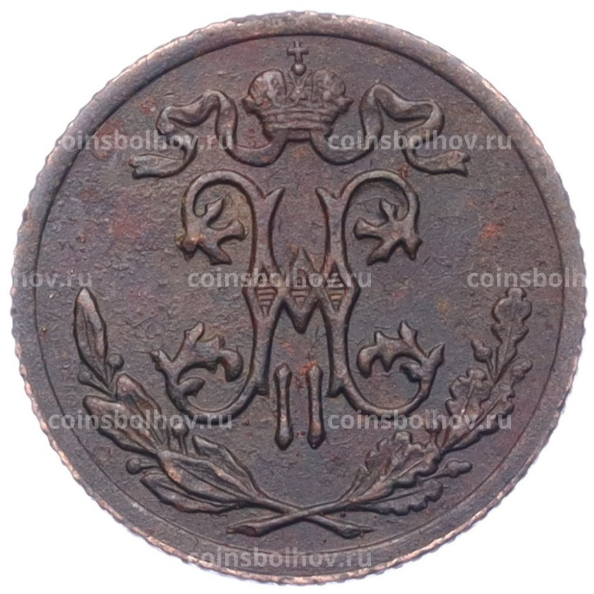 Монета 1/2 копейки 1899 года СПБ (вид 2)