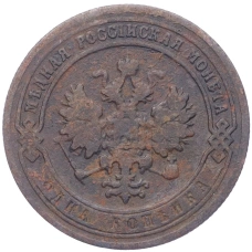 Монета 1 копейка 1903 года СПБ (реверс)