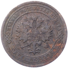 Монета 1 копейка 1903 года СПБ (реверс)