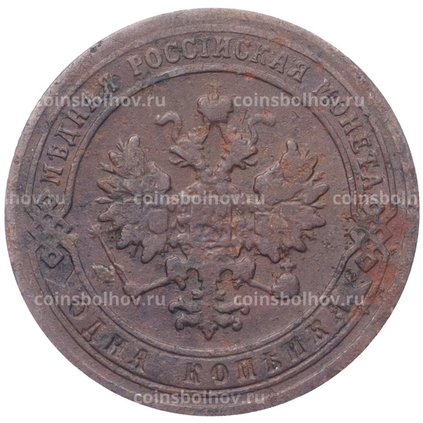 Монета 1 копейка 1906 года СПБ (вид 2)