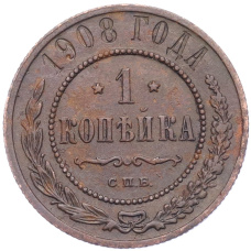 Монета 1 копейка 1908 года СПБ (аверс)