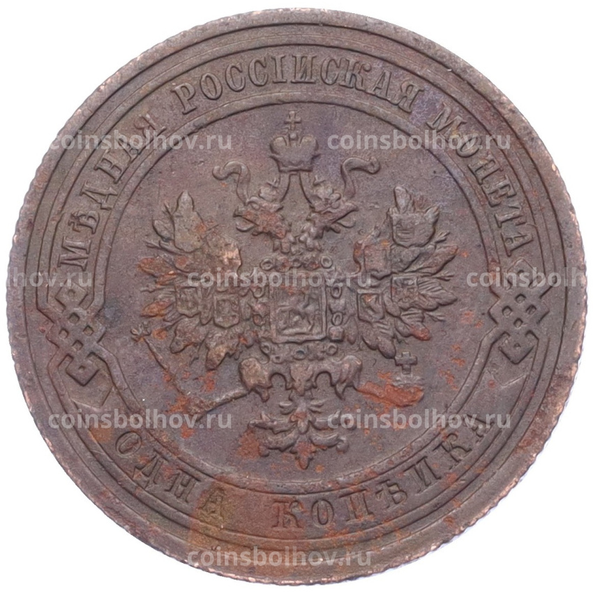 Монета 1 копейка 1908 года СПБ (вид 2)