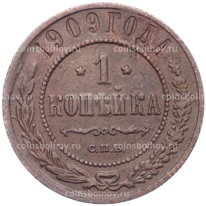 Монета 1 копейка 1909 года СПБ