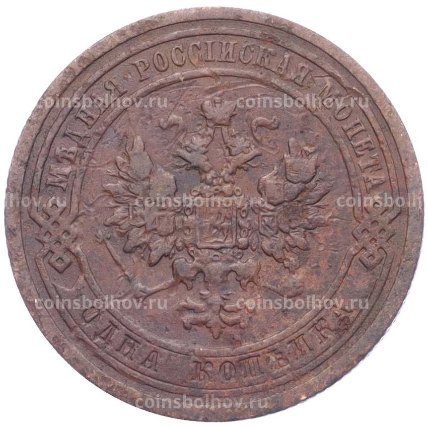 Монета 1 копейка 1909 года СПБ (вид 2)