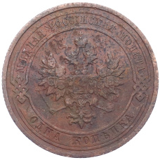 Монета 1 копейка 1910 года СПБ (реверс)