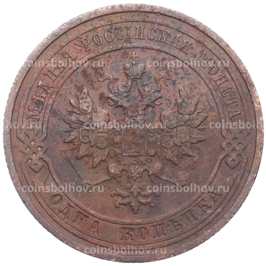 Монета 1 копейка 1910 года СПБ (вид 2)