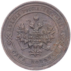 Монета 1 копейка 1914 года СПБ (реверс)