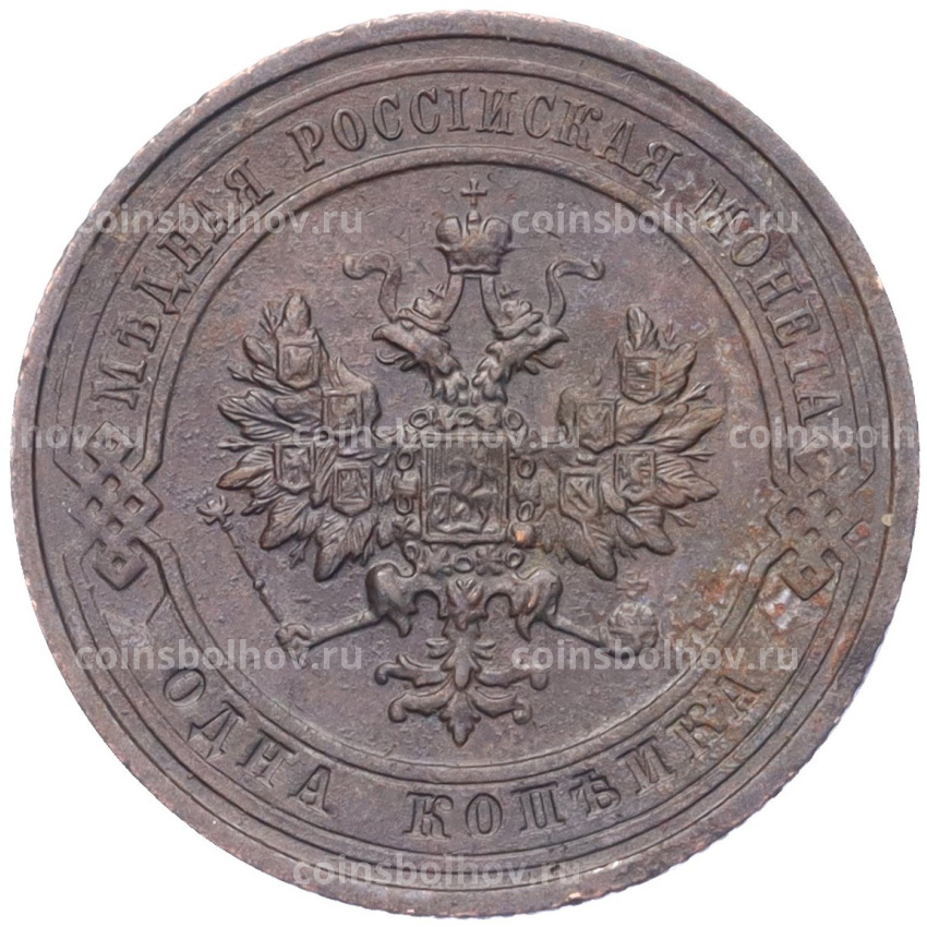Монета 1 копейка 1914 года СПБ (вид 2)