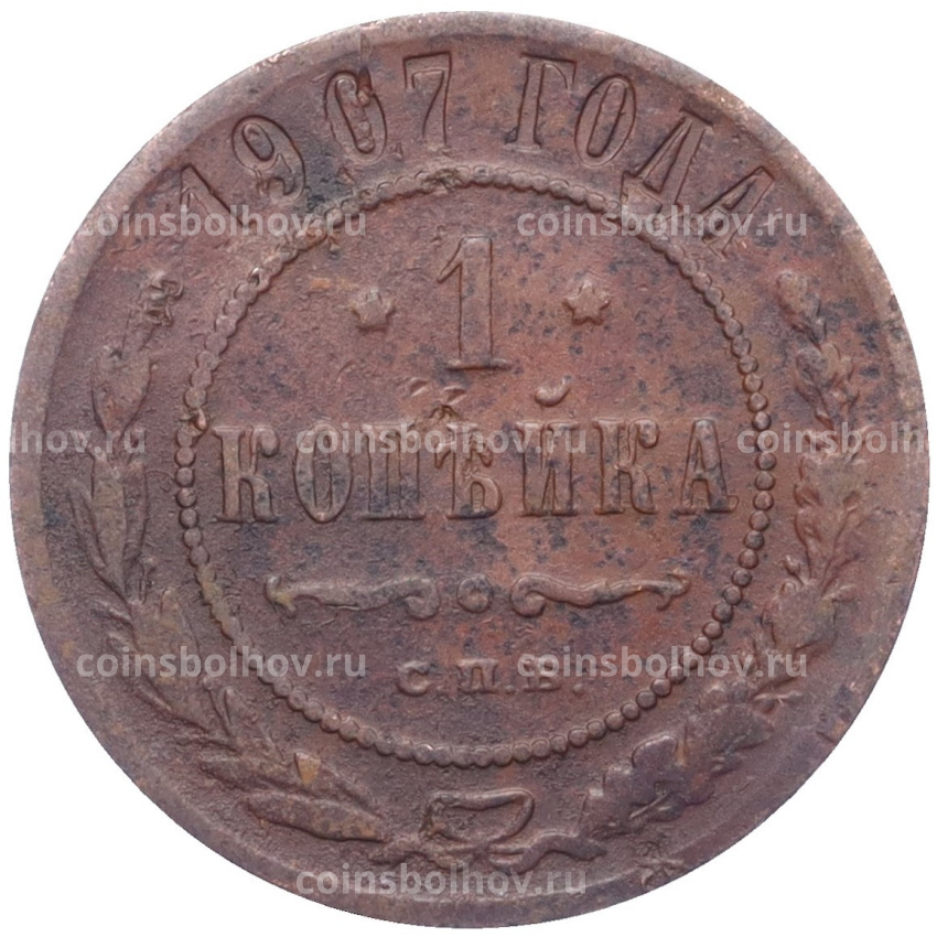 Монета 1 копейка 1907 года СПБ