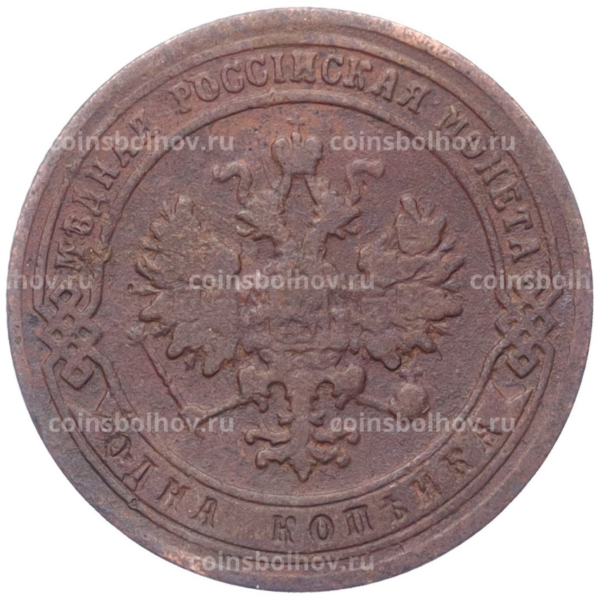 Монета 1 копейка 1907 года СПБ (вид 2)