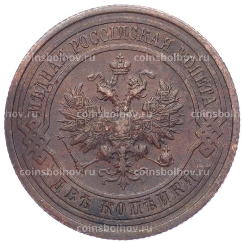 Монета 2 копейки 1914 года СПБ (вид 2)