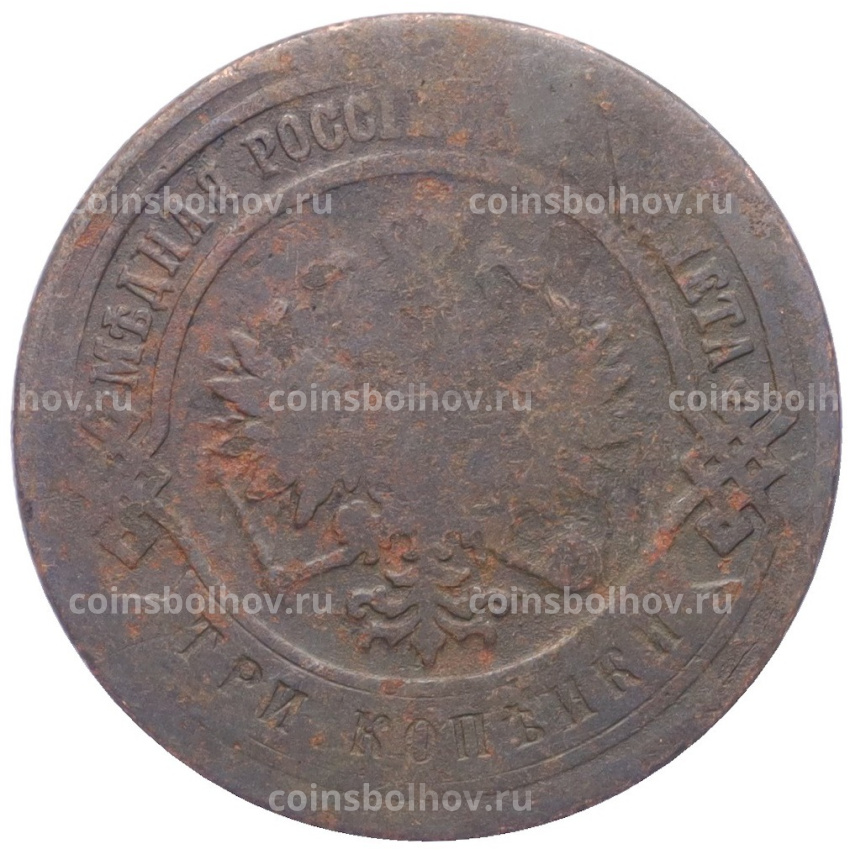 Монета 3 копейки 1883 года СПБ (вид 2)