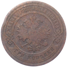 Монета 3 копейки 1882 года СПБ (реверс)