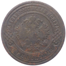 Монета 3 копейки 1894 года СПБ (реверс)