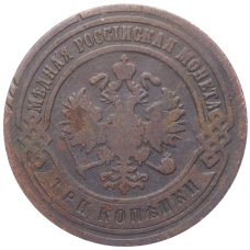 Монета 3 копейки 1901 года СПБ (реверс)