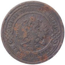 Монета 3 копейки 1904 года СПБ (реверс)