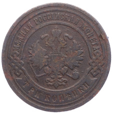 Монета 3 копейки 1904 года СПБ (реверс)