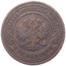 Монета 3 копейки 1906 года СПБ (реверс)