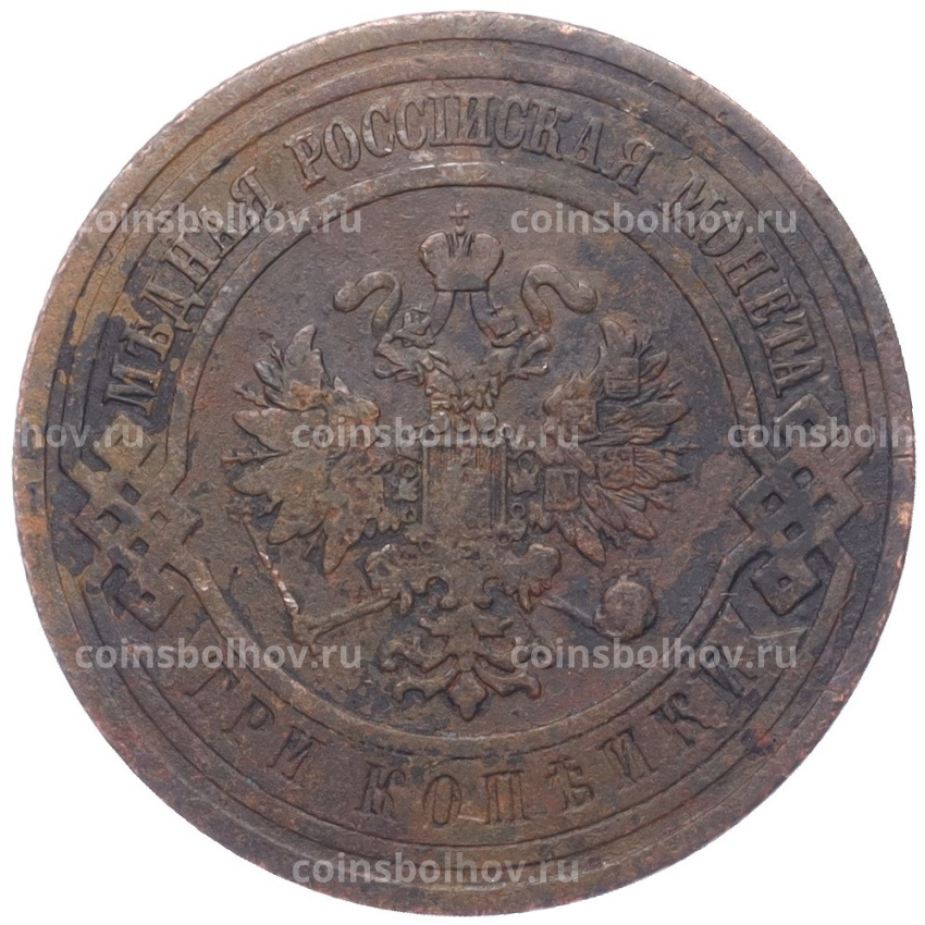 Монета 3 копейки 1908 года СПБ (вид 2)