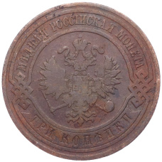 Монета 3 копейки 1908 года СПБ (реверс)