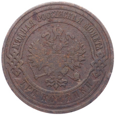 Монета 3 копейки 1908 года СПБ (реверс)