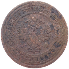 Монета 3 копейки 1908 года СПБ (реверс)