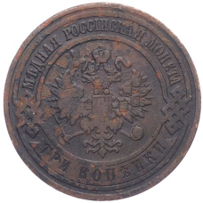 Монета 3 копейки 1908 года СПБ (реверс)