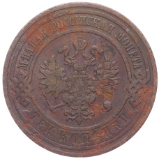 Монета 3 копейки 1909 года СПБ (реверс)