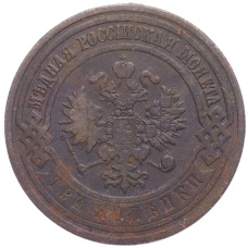 Монета 3 копейки 1909 года СПБ (реверс)