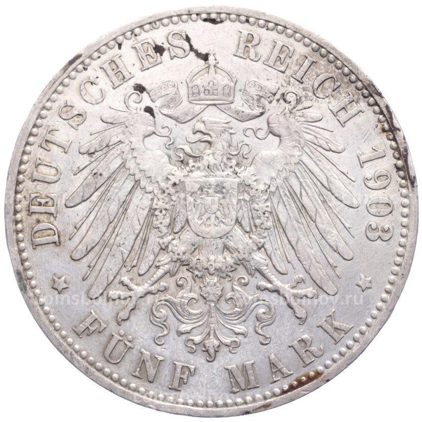Монета 5 марок 1903 года A Германия (Пруссия) (вид 2)