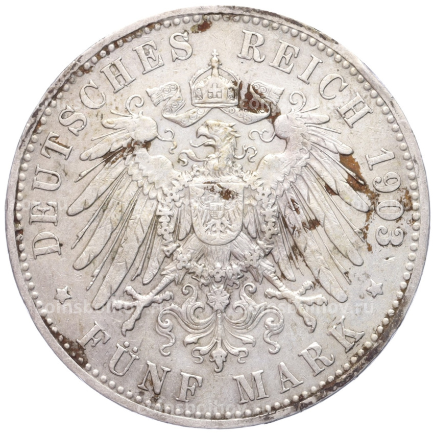 Монета 5 марок 1903 года A Германия (Пруссия) (вид 2)