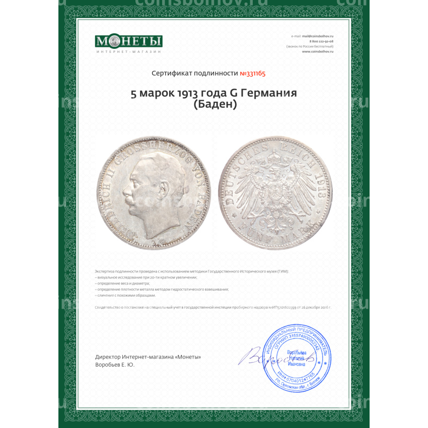 Монета 5 марок 1913 года G Германия (Баден) (вид 3)