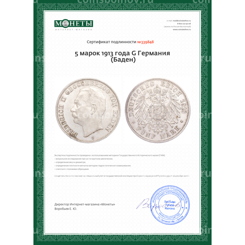 Монета 5 марок 1913 года G Германия (Баден) (вид 3)