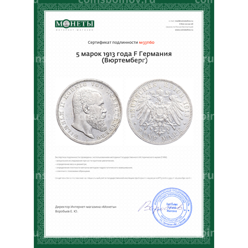 Монета 5 марок 1913 года F Германия (Вюртемберг) (вид 3)