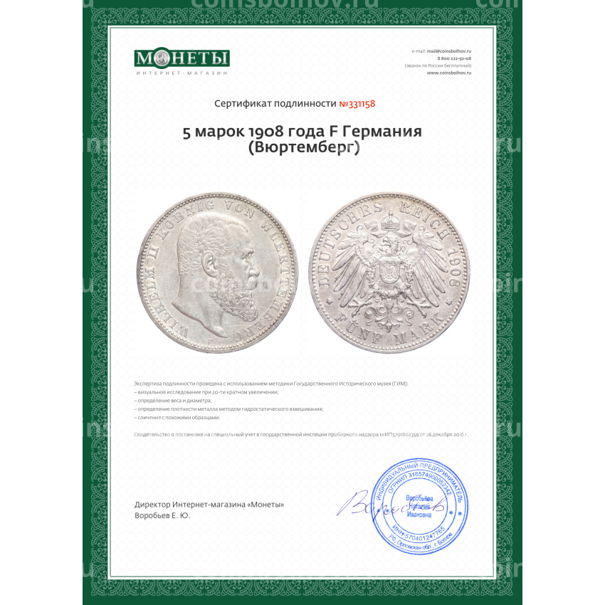 Монета 5 марок 1908 года F Германия (Вюртемберг) (вид 3)