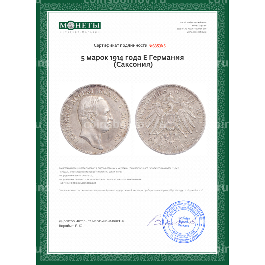 Монета 5 марок 1914 года E Германия (Саксония) (вид 3)