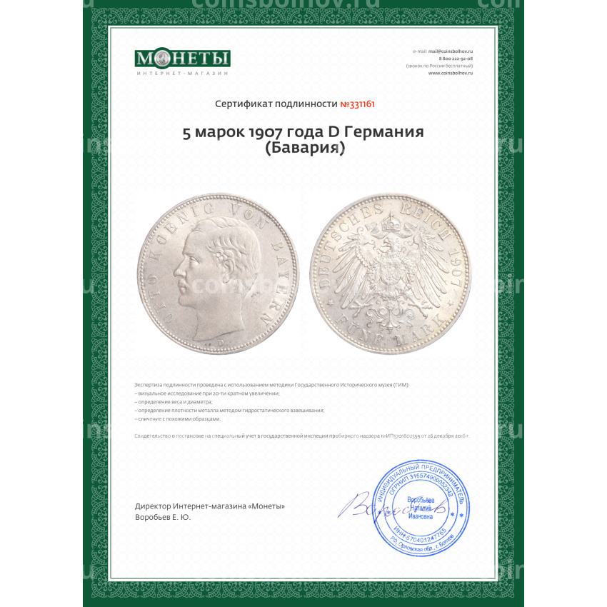 Монета 5 марок 1907 года D Германия (Бавария) (вид 3)