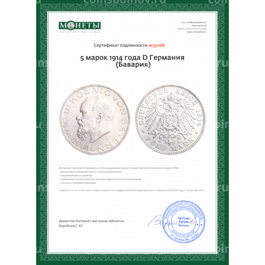 Монета 5 марок 1914 года D Германия (Бавария) (вид 3)