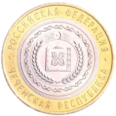 Монета 10 рублей 2010 года «Российская Федерация - Чеченская республика» (аверс)
