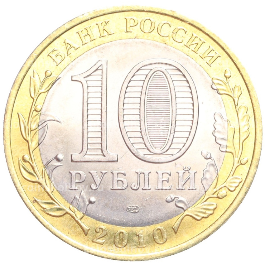 Монета 10 рублей 2010 года «Российская Федерация - Чеченская республика» (вид 2)