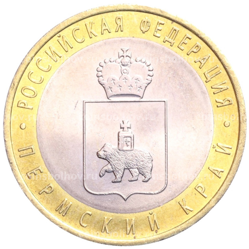 Монета 10 рублей 2010 года «Российская Федерация - Пермский край»