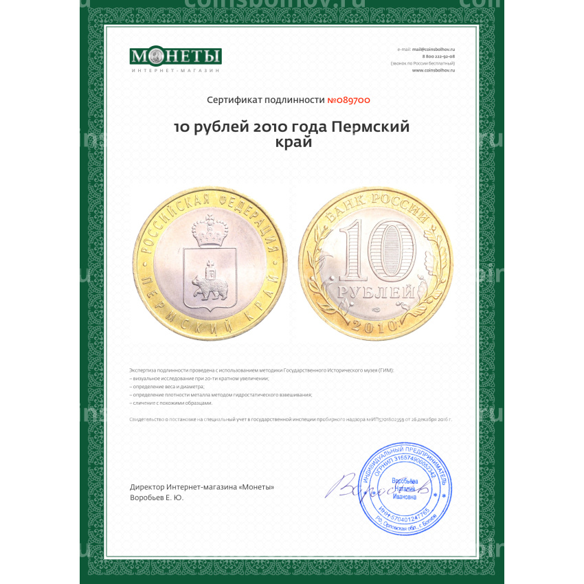 Монета 10 рублей 2010 года «Российская Федерация - Пермский край» (вид 3)